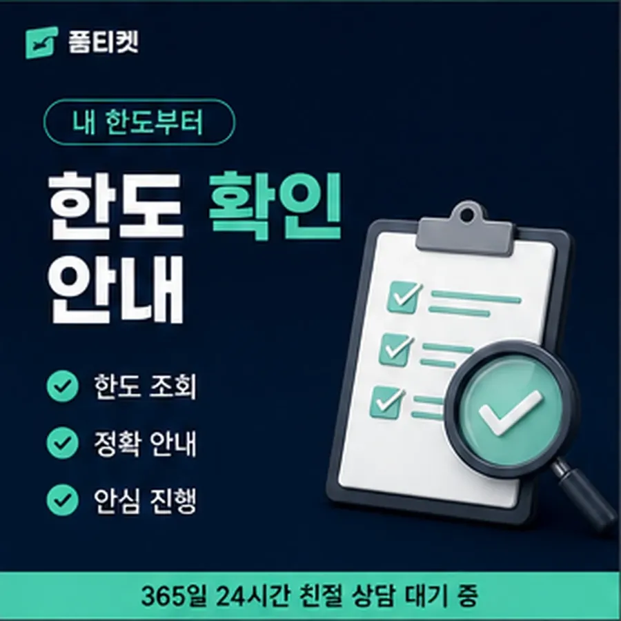 품티켓 SK 소액결제 미납 미납액 조회 안내 이미지