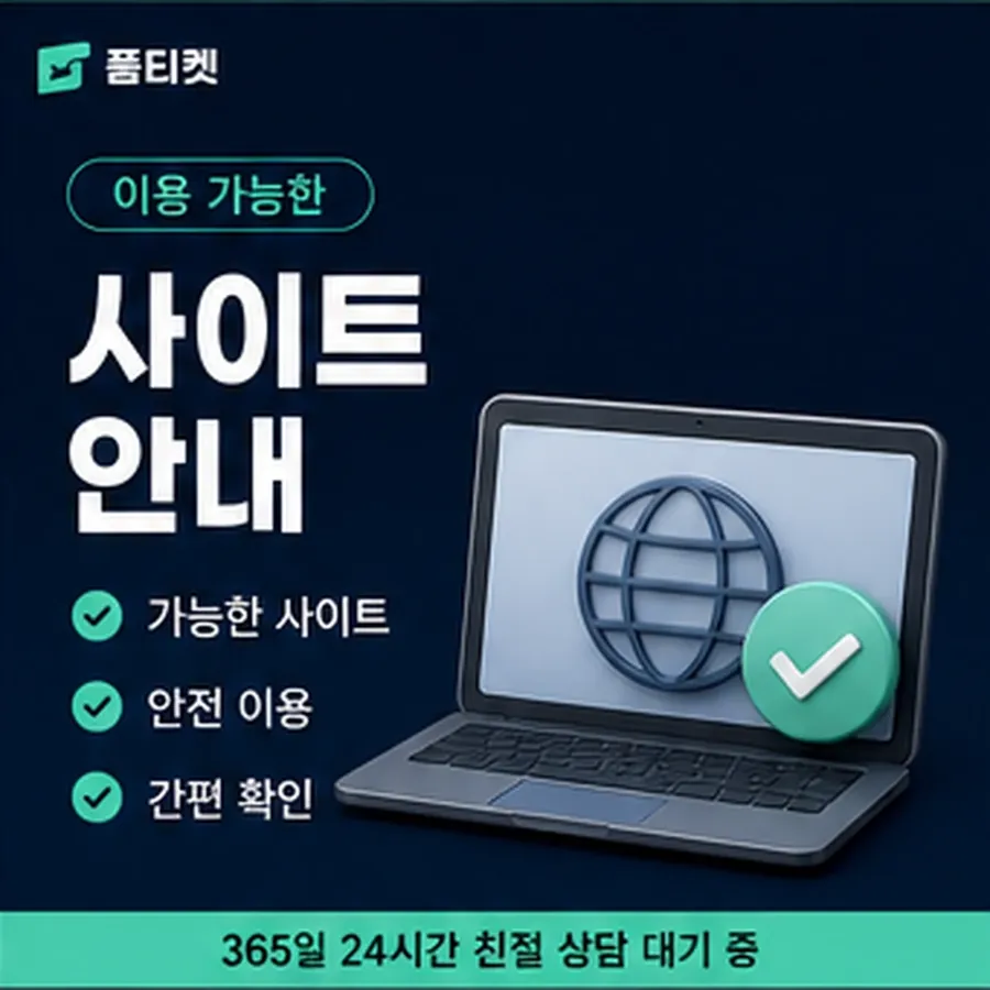 품티켓 SK 소액결제 미납 지난 청구 내역 안내 이미지