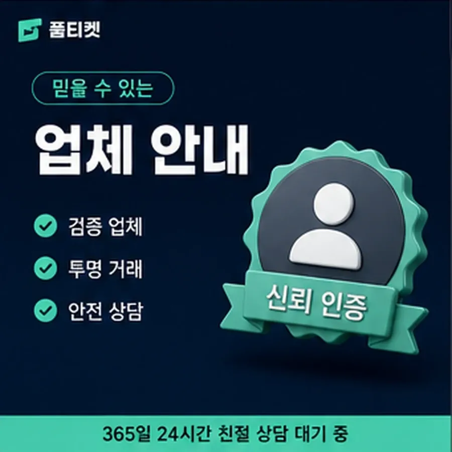 품티켓 SK 소액결제 미납 통신사별 처리 차이 안내 이미지