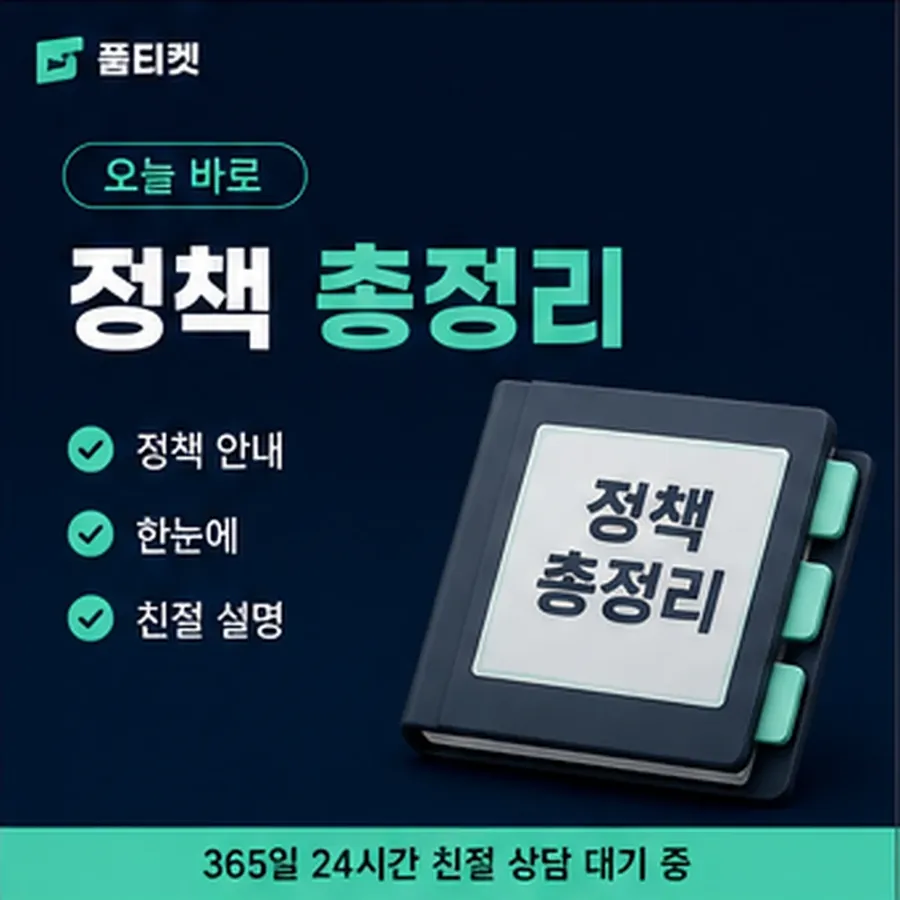 품티켓 SK 소액결제 미납 이용 정지와 해제 안내 이미지